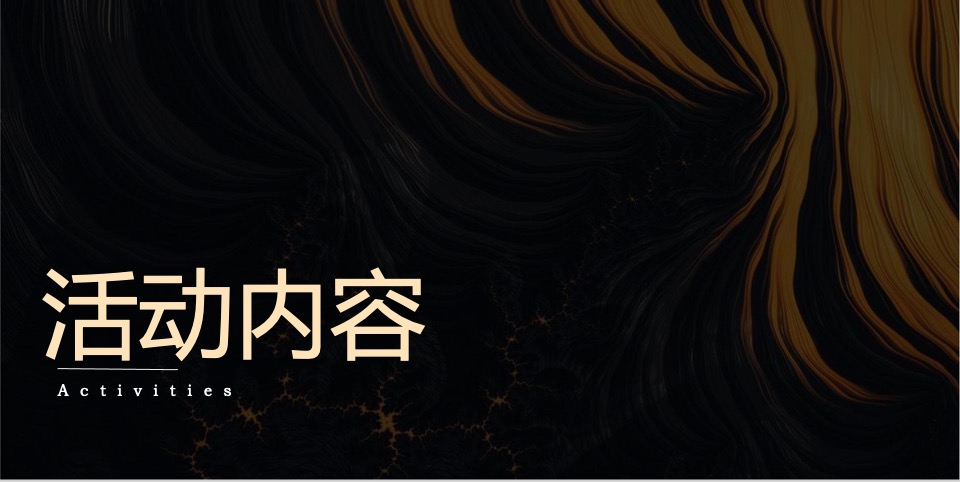 地产项目业主生日游园活动策划案