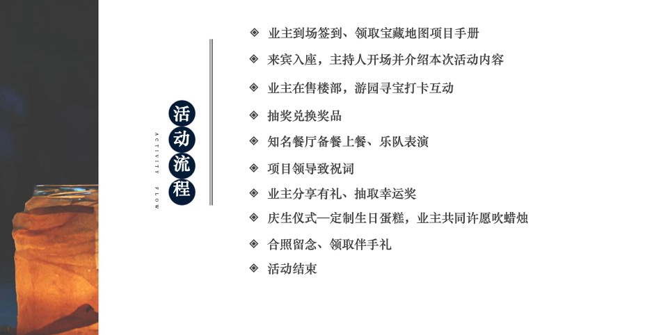 地产项目业主生日游园活动策划案