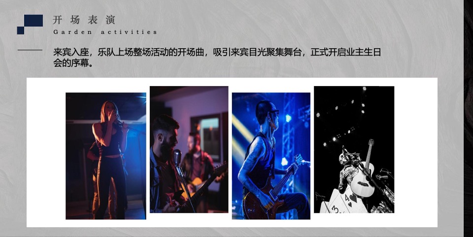 地产项目业主生日游园活动策划案