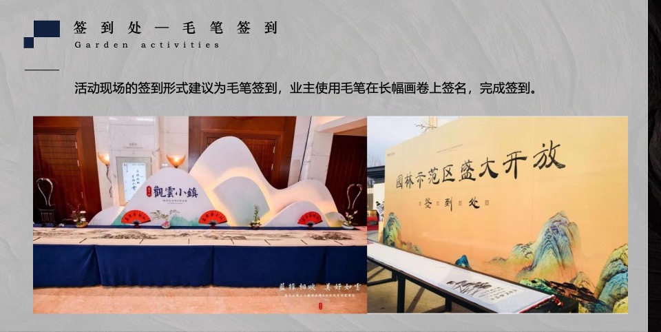 地产项目业主生日游园活动策划案