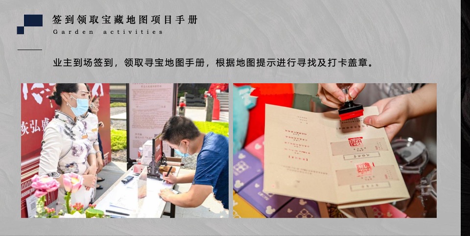 地产项目业主生日游园活动策划案