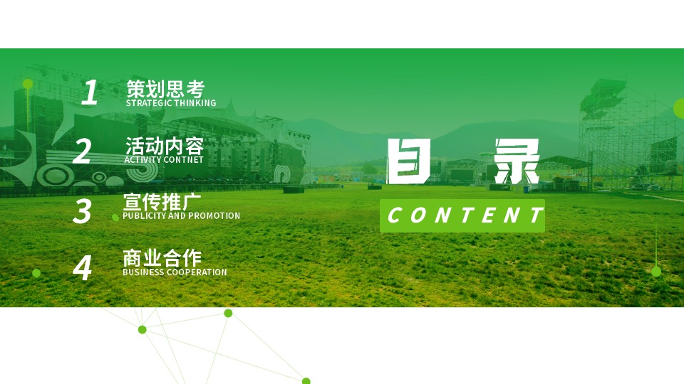 文旅景区草坪露营音乐节（新π之约主题）活动策划方案