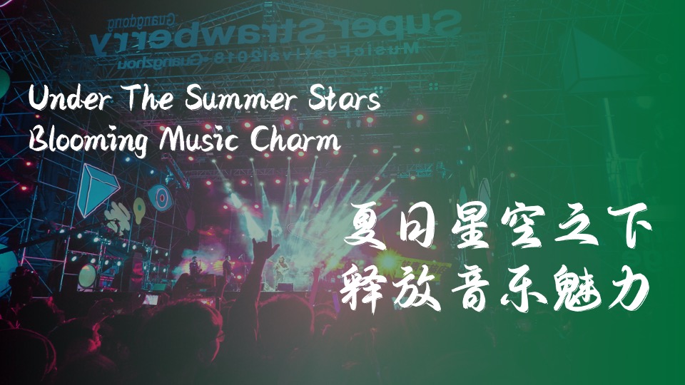 文旅景区草坪露营音乐节（新π之约主题）活动策划方案