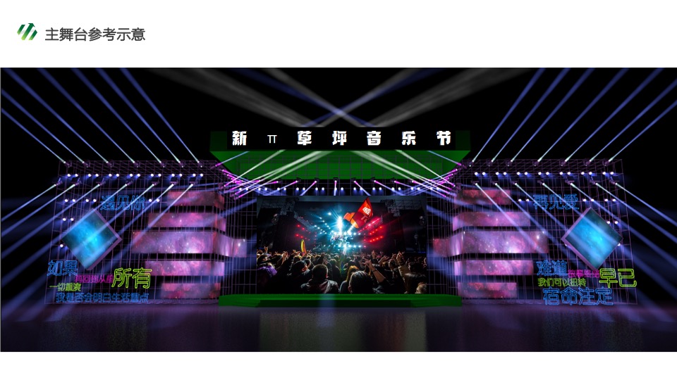 文旅景区草坪露营音乐节（新π之约主题）活动策划方案