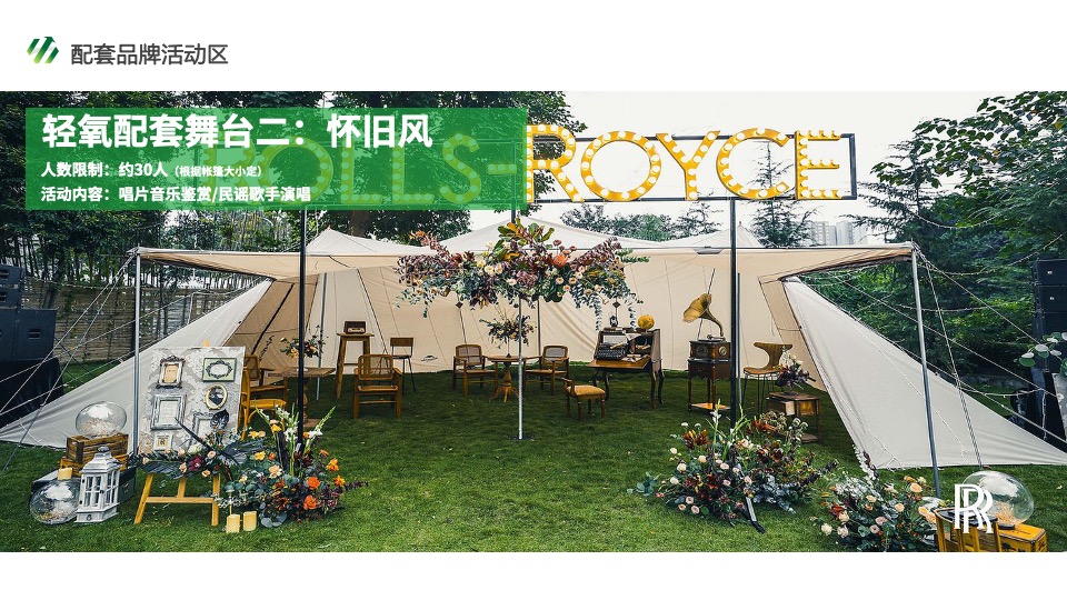 文旅景区草坪露营音乐节（新π之约主题）活动策划方案