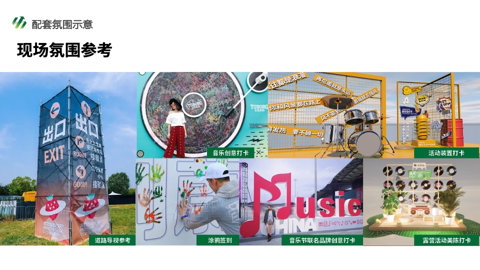 文旅景区草坪露营音乐节（新π之约主题）活动策划方案