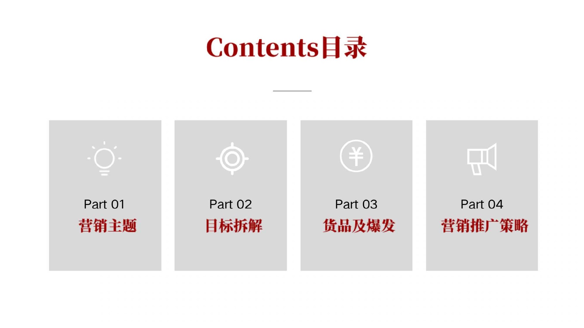 爱果乐双11营销策划方案