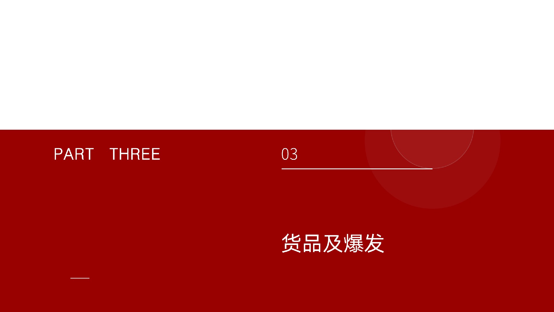 爱果乐双11营销策划方案