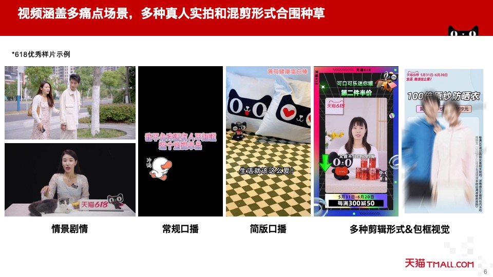 天猫双11短视频“种草宝贝“项目