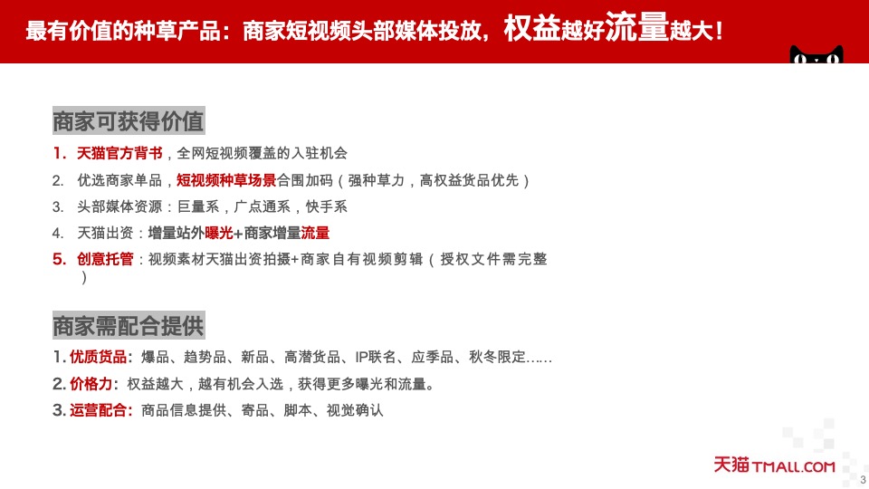 天猫双11短视频“种草宝贝“项目