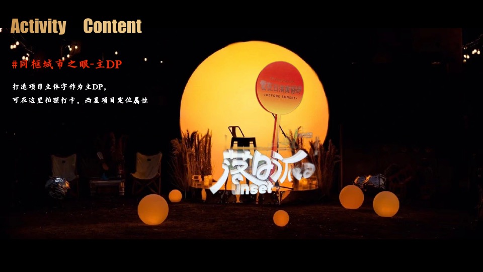 地产项目#瞰见城色·城市日落派对#主题活动策划案 #圈层活动# #酒会#