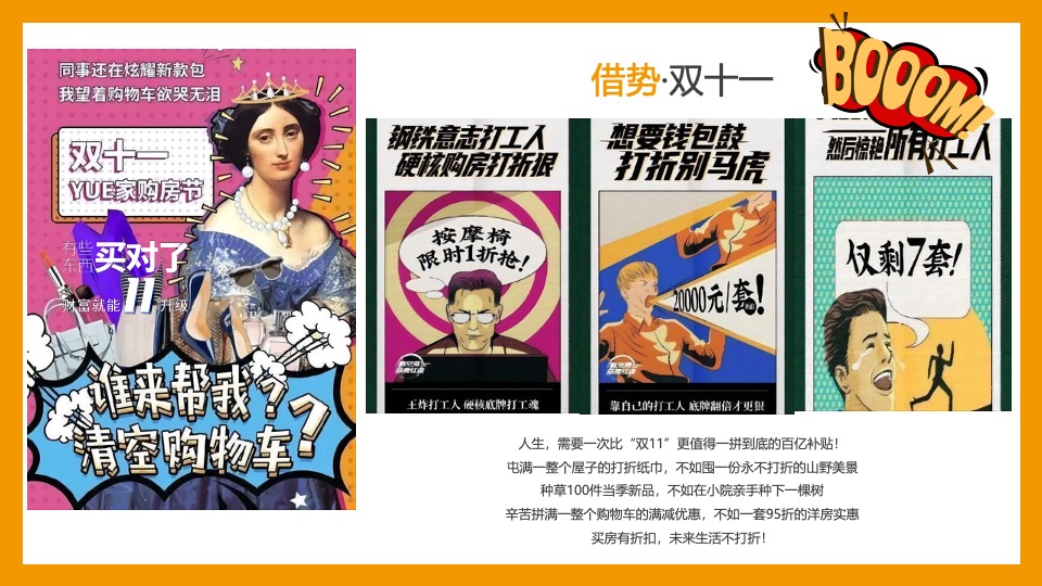 地产项目双十一暖场系列（燃！就现在主题）活动策划方案