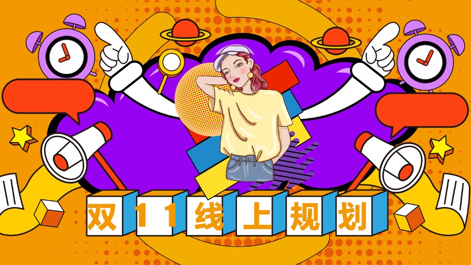 地产项目双十一暖场系列（燃！就现在主题）活动策划方案