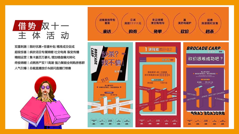 地产项目双十一暖场系列（燃！就现在主题）活动策划方案