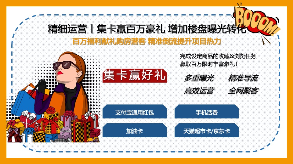 地产项目双十一暖场系列（燃！就现在主题）活动策划方案