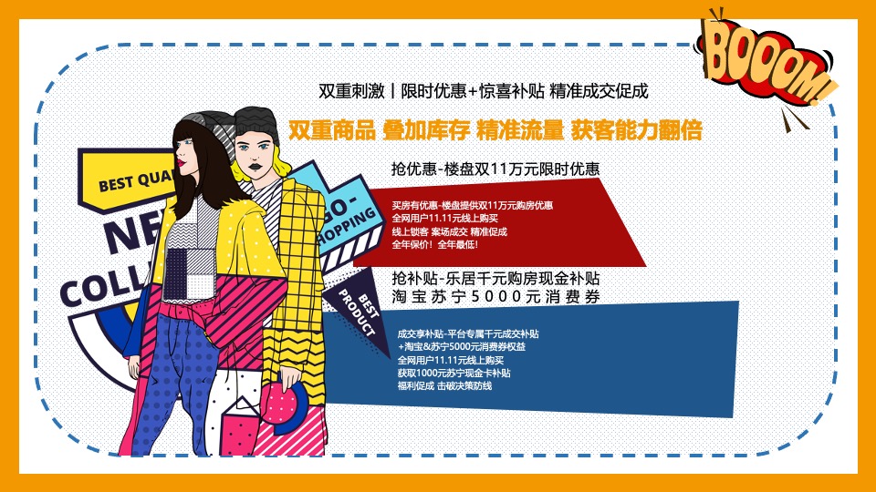 地产项目双十一暖场系列（燃！就现在主题）活动策划方案