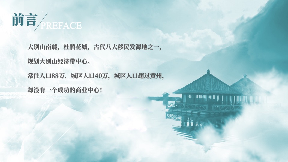 麻城移民文化公园地块商业定位策划案#定位#