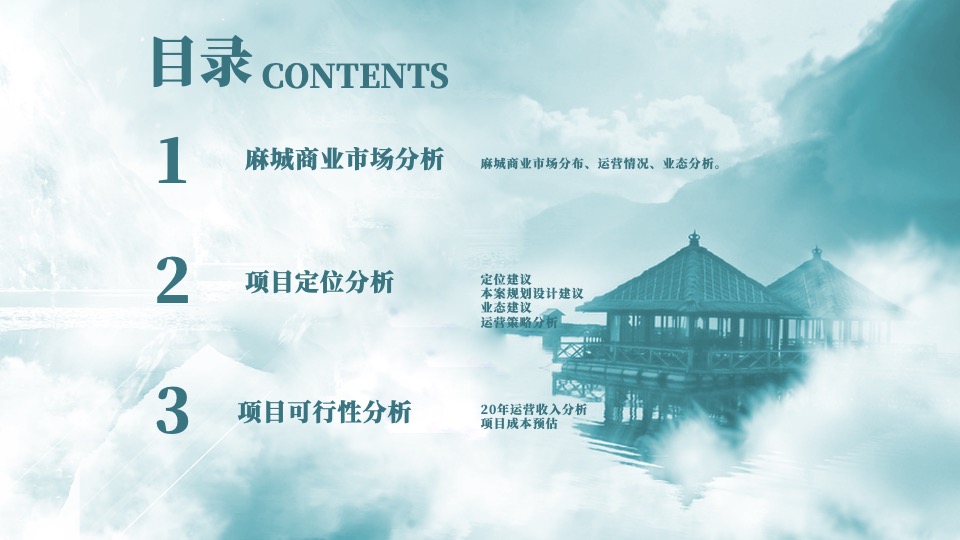 麻城移民文化公园地块商业定位策划案#定位#