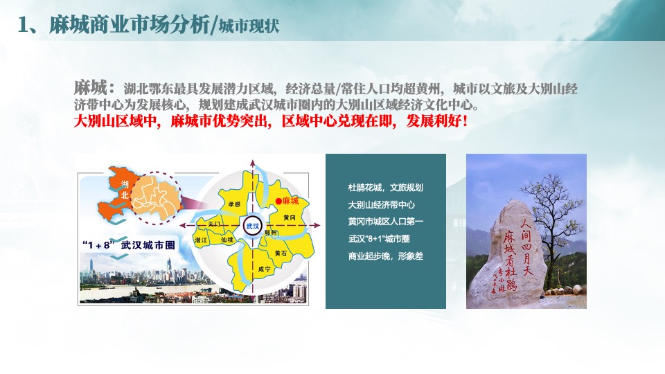 麻城移民文化公园地块商业定位策划案#定位#