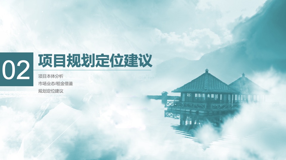 麻城移民文化公园地块商业定位策划案#定位#