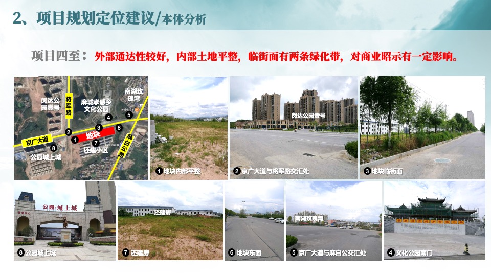 麻城移民文化公园地块商业定位策划案#定位#