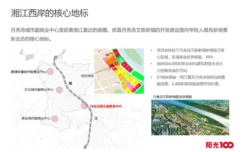 长沙月亮岛阳光100街区综合体概念规划设方案#商业街区#定位#