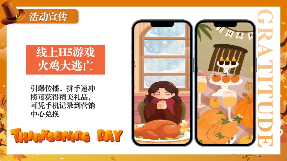 地产项目感恩节火鸡宴圈层活动策划案