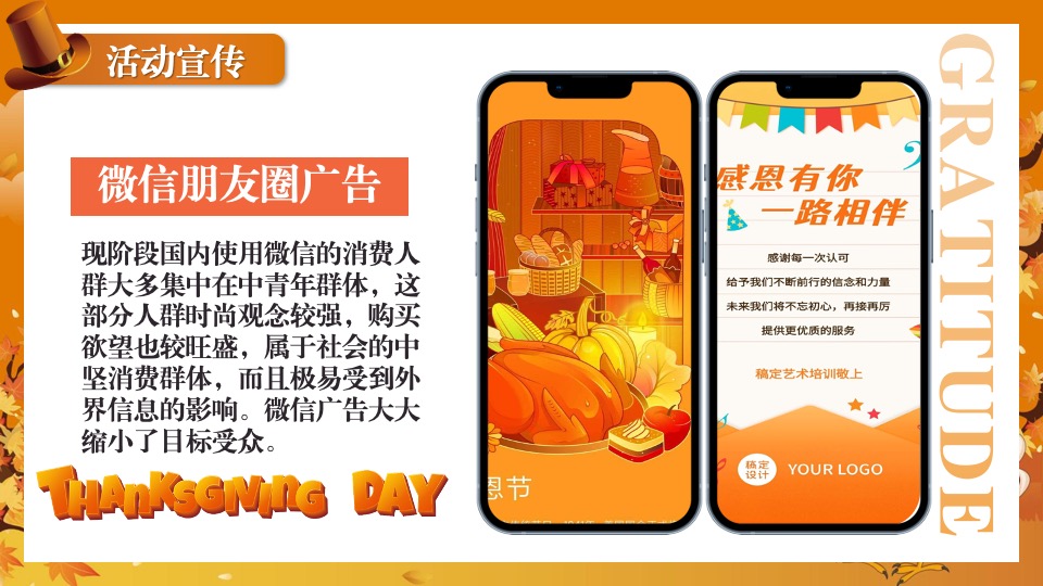 地产项目感恩节火鸡宴圈层活动策划案