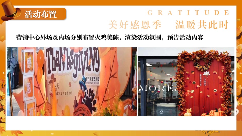 地产项目感恩节火鸡宴圈层活动策划案