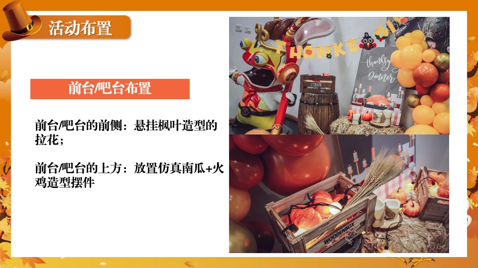 地产项目感恩节火鸡宴圈层活动策划案