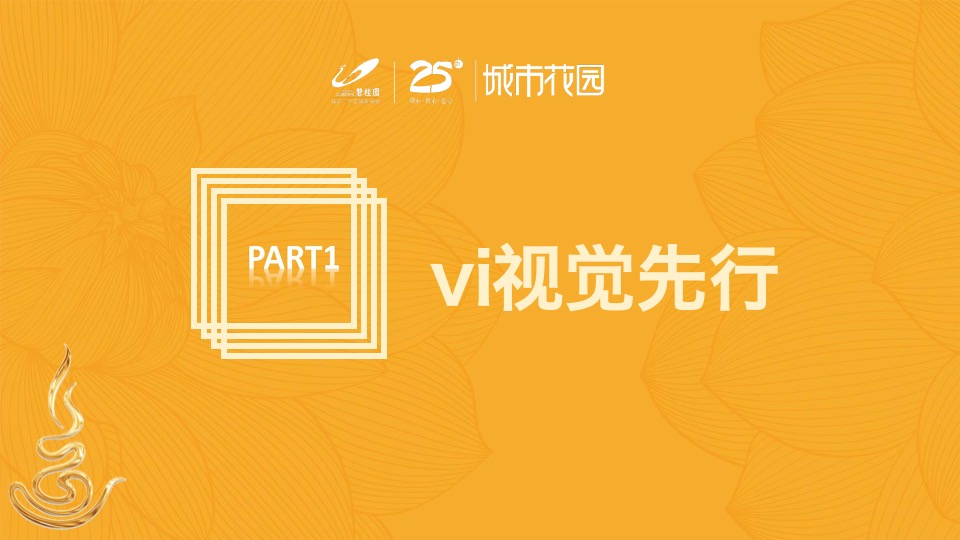 如何用高颜值策划手段炒热难销商铺#碧桂园#