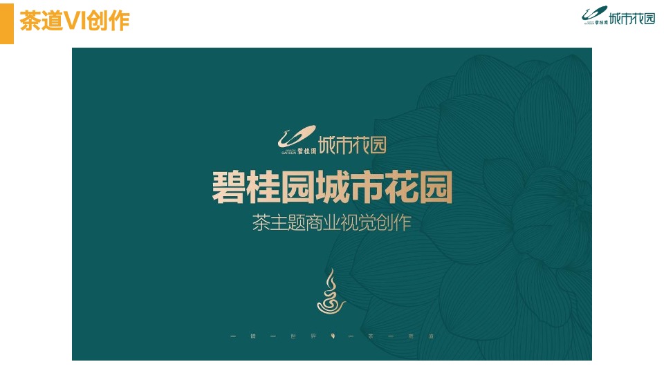 如何用高颜值策划手段炒热难销商铺#碧桂园#