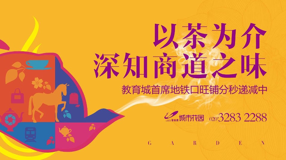 如何用高颜值策划手段炒热难销商铺#碧桂园#