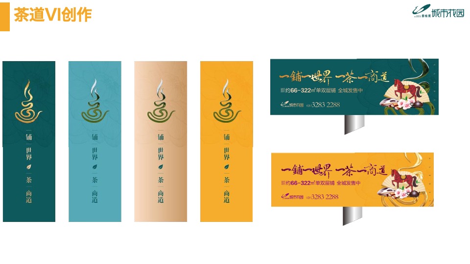 如何用高颜值策划手段炒热难销商铺#碧桂园#