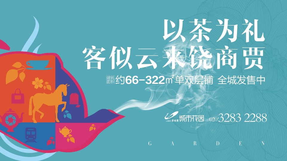 如何用高颜值策划手段炒热难销商铺#碧桂园#