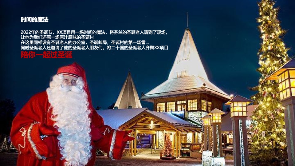 社区圣诞狂欢季系列（肆无忌诞主题）活动策划方案