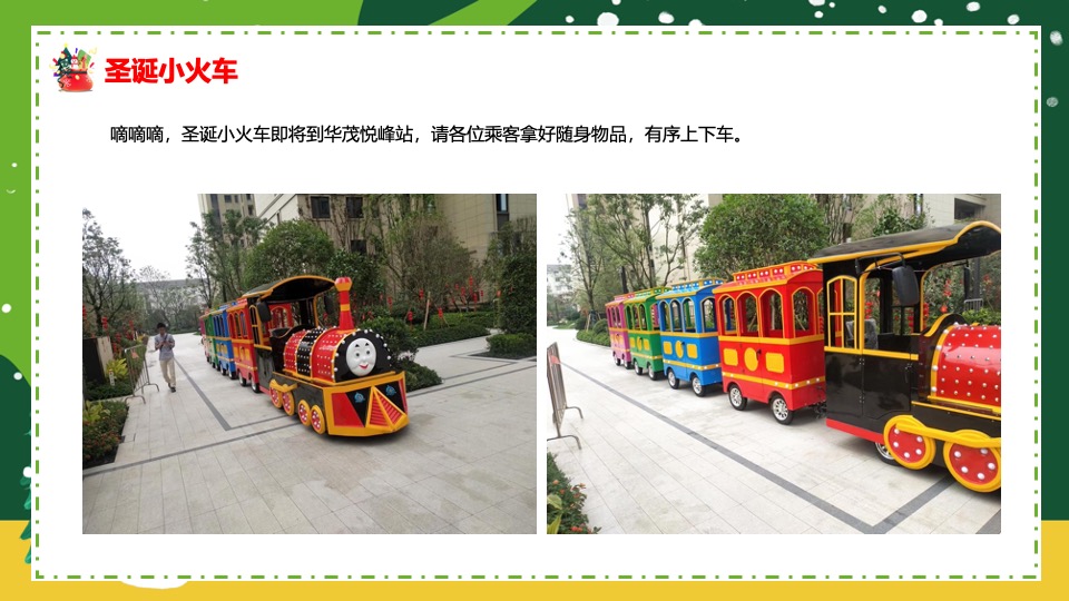 社区圣诞狂欢季系列（肆无忌诞主题）活动策划方案