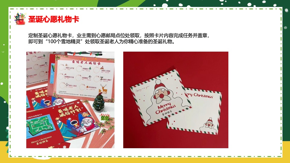 社区圣诞狂欢季系列（肆无忌诞主题）活动策划方案