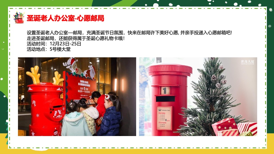 社区圣诞狂欢季系列（肆无忌诞主题）活动策划方案