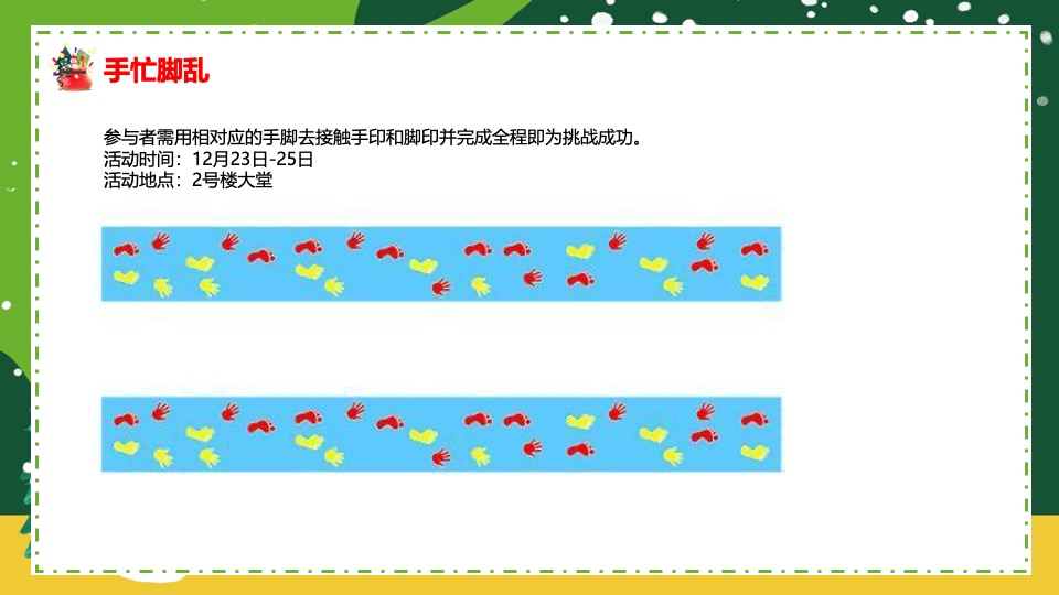 社区圣诞狂欢季系列（肆无忌诞主题）活动策划方案