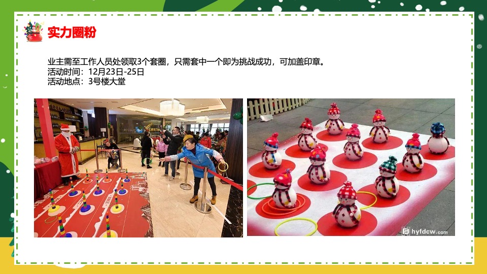 社区圣诞狂欢季系列（肆无忌诞主题）活动策划方案