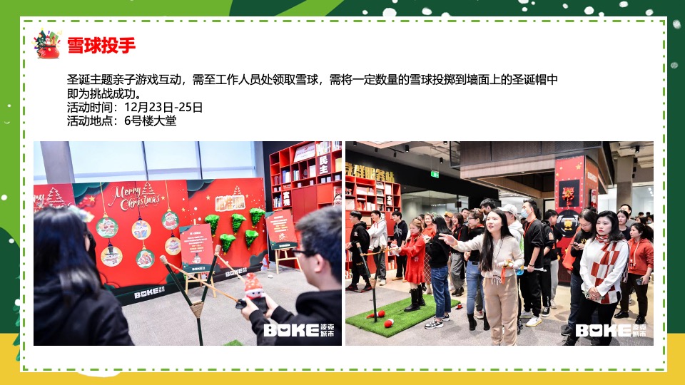 社区圣诞狂欢季系列（肆无忌诞主题）活动策划方案