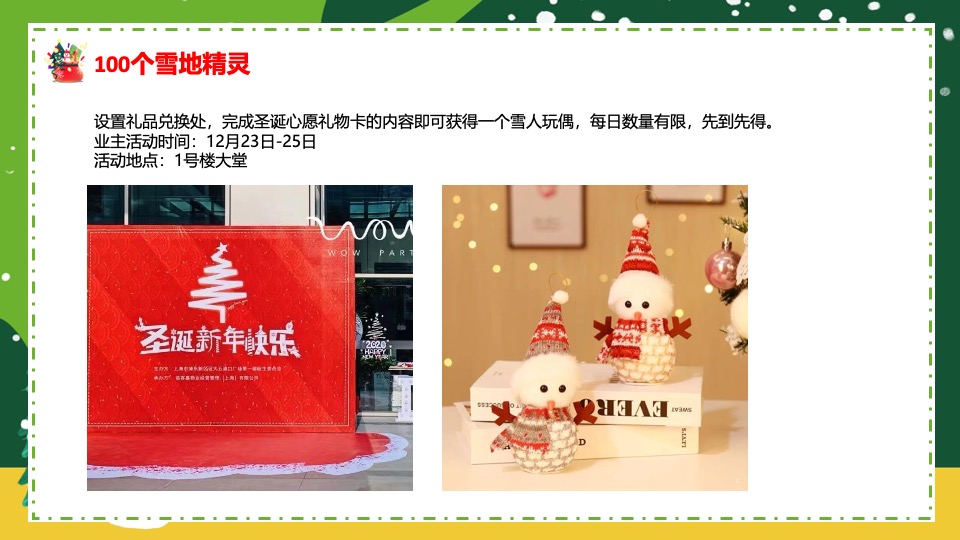 社区圣诞狂欢季系列（肆无忌诞主题）活动策划方案