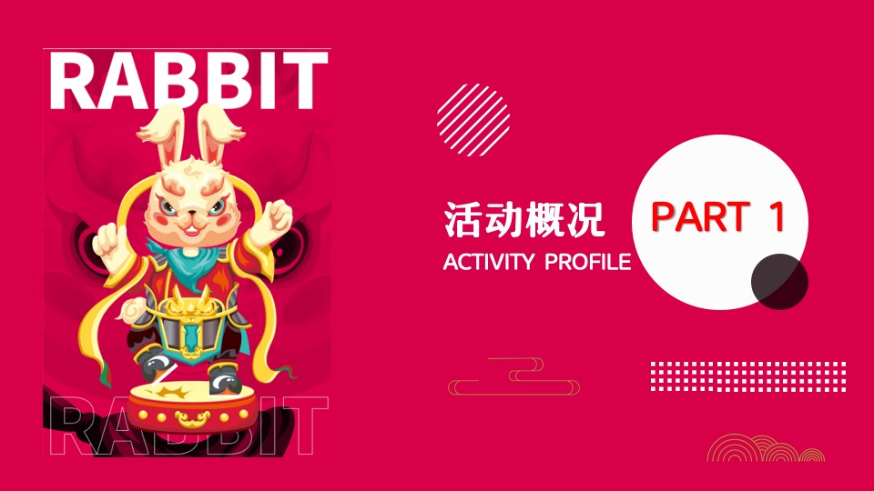 商业广场元旦跨年盛典（国潮跨年狂欢夜主题）活动策划方案