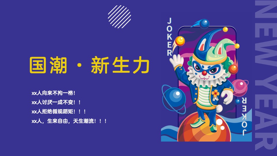 商业广场元旦跨年盛典（国潮跨年狂欢夜主题）活动策划方案