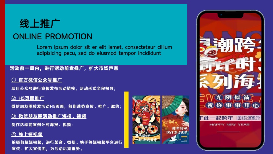 商业广场元旦跨年盛典（国潮跨年狂欢夜主题）活动策划方案