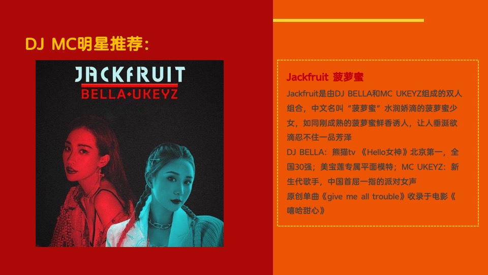 商业广场元旦跨年盛典（国潮跨年狂欢夜主题）活动策划方案