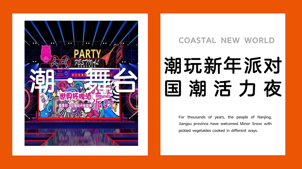 商业广场元旦跨年盛典（国潮跨年狂欢夜主题）活动策划方案