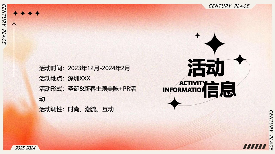 商业广场圣诞&新春主题美陈及PR活动策划方案
