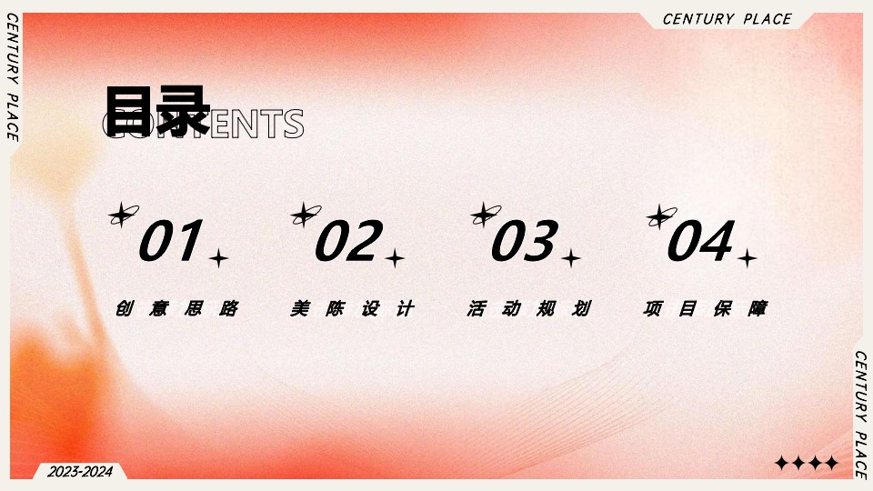 商业广场圣诞&新春主题美陈及PR活动策划方案